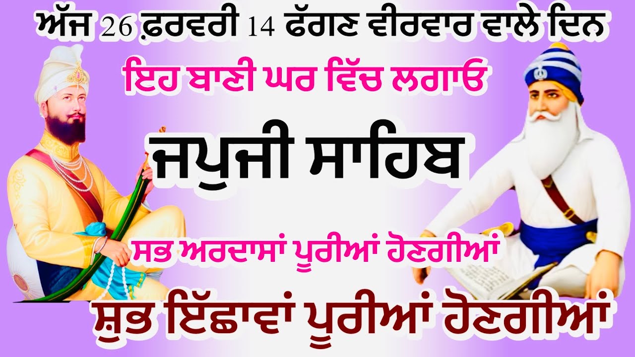 25/02/2026 Live Japji Sahib ji |ਜਪੁਜੀ ਸਾਹਿਬ ਦਾ ਪਾਠ |Nitnem Sahib Full path |Bhai Amrik Singh ji