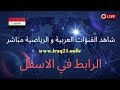 شاهد القنوات العربية مباشر