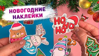 🎄 DIY НОВОГОДНИЕ НАКЛЕЙКИ 🎅 сделала простые новогодние наклейки своими руками