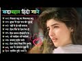 90 S Old Hindi Songs 90s Love Song Udit Narayan Alka Yagnik Kumar Sanu Sonu Nigam 90 S Old Hindi Songs 90s Love Song Udit Narayan Alka Yagnik Kumar Sanu Sonu Nigam