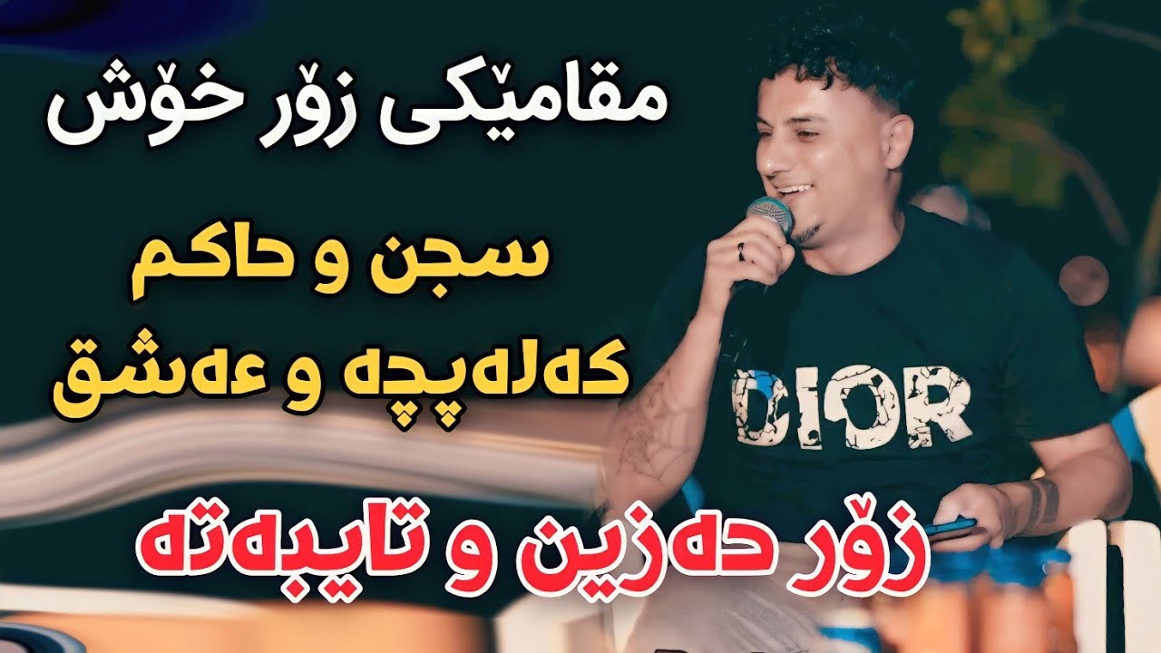Choman Kalari 2024 (Sjn w Hakm , Kalapcha w Ashq) Track1 Danishtni Bilal Darbani