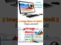 Adobe Photoshop 7.0 | Image menu in hindi | #computer #trendingreels #filemenu #photoshop #trending
