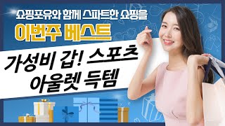 [가성비 끝판왕] 스포츠 의류 아울렛 쇼핑! (바람막이/반팔티/자전거복)