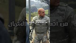 تريفور هو أخر شخص تقرر ان تتنمر عليه - GTA 5