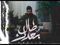  3  2026 مسلم طال بعدك