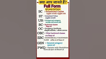 All caste Full form ll full form of Sc/St/OBC/general/EBC/BC/ #leanenglish #youtubeshorts  #shorts