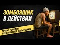 Как россиян превратили в добровольных рабов через ТВ-пропаганду