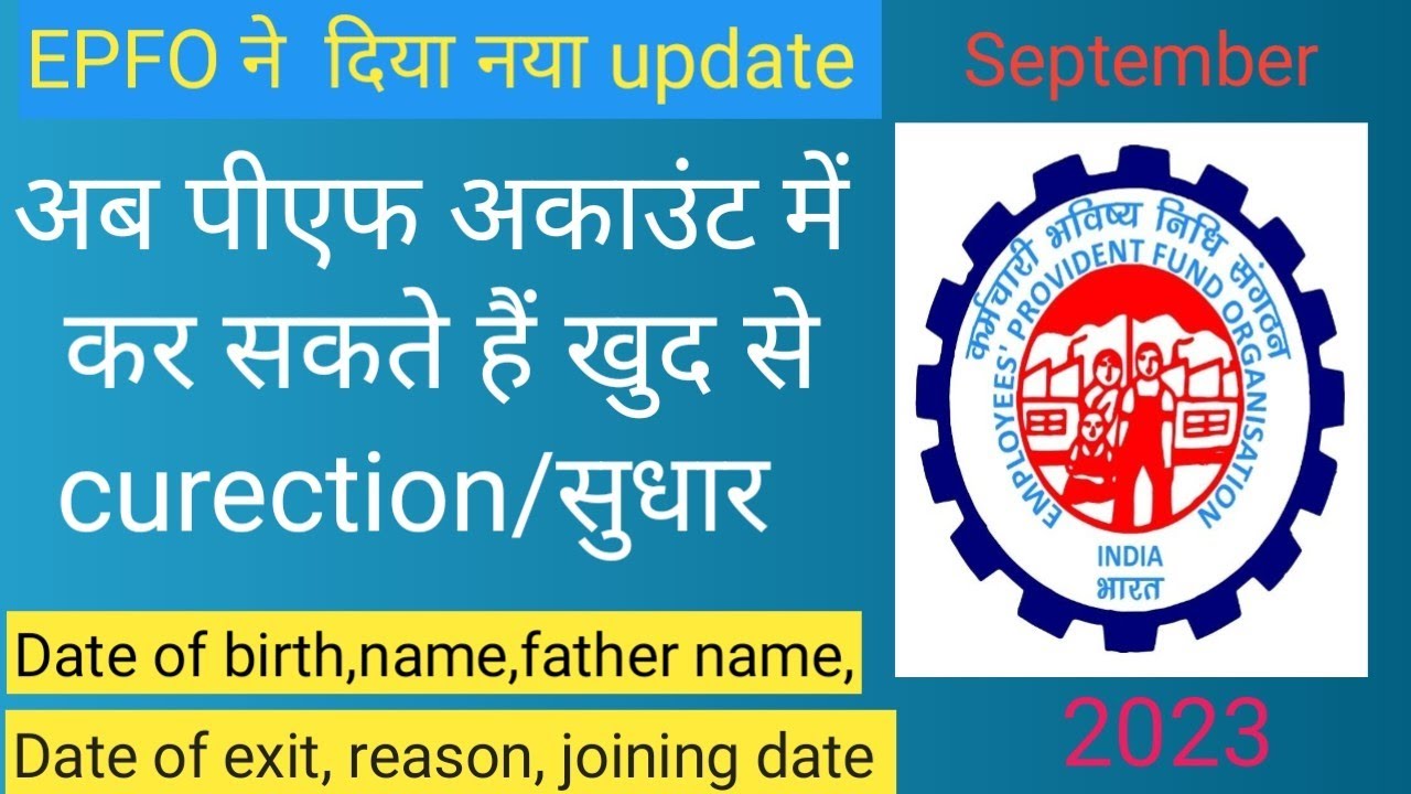 How To Correct Name Date Of Birth PF UAN Account Online2023 PF Account How to correct name date of birth pf uan account online2023 pf account