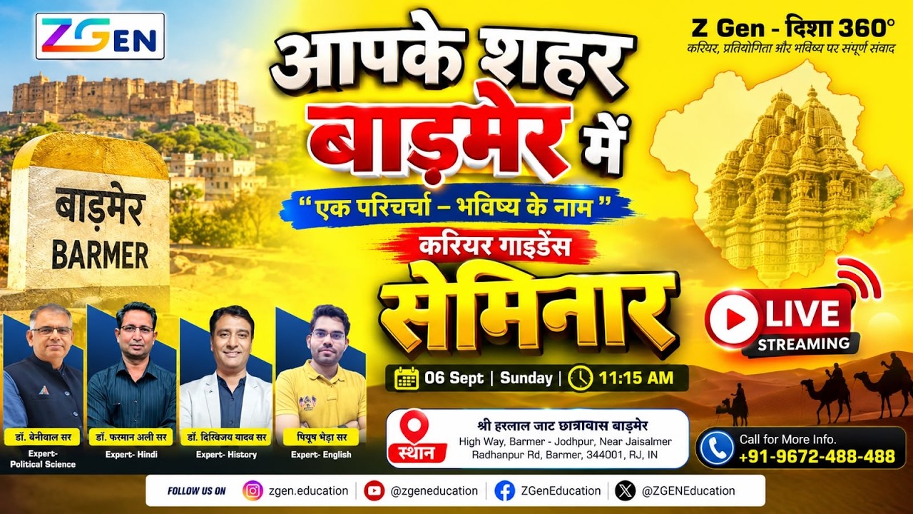 🎓 Z Gen – दिशा 360° | करियर गाइडेंस सेमिनार“एक परिचर्चा  – भविष्य के नाम” ✨