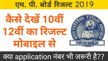 MP BOARD RESULT KAISE DEKHE MOBILE SE 2020 | CLASS 10TH RESULT | CLASS 12TH RESULT