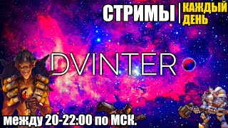 👉 ОВЕРВОТЧ 2 ожидаем и Общаемся 👉OVERWATCH СТРИМ👈⭐️DVINTER⭐️