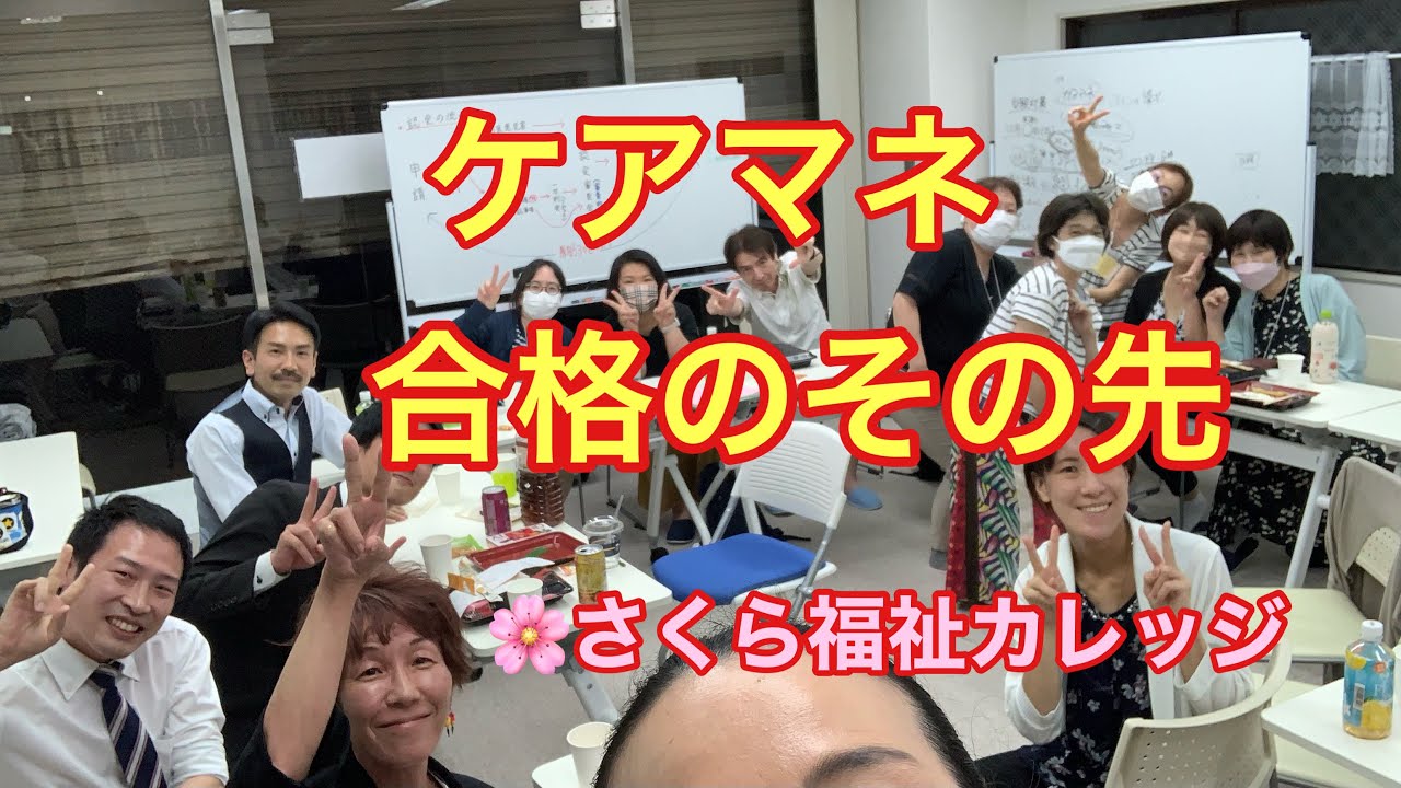さくら福祉カレッジケアマネジャー受験対策講座 2023 さくら福祉カレッジケアマネジャー受験対策講座 2023 ケアマネ受験対策