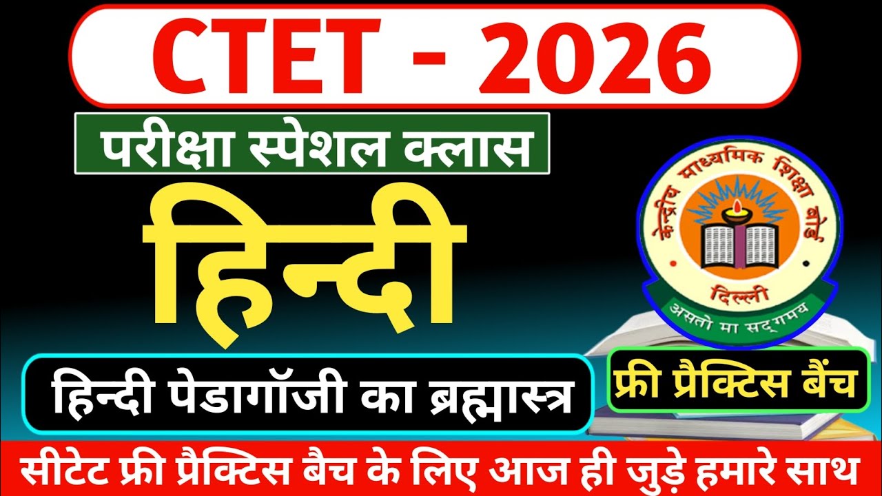 CTET 2026 | Hindi Pedagogy | संपूर्ण पेडागॉजी का निचोड़ | Important Questions | Practice Set 