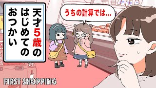 【アニメ】天才5歳児のはじめてのおつかいがレベチ