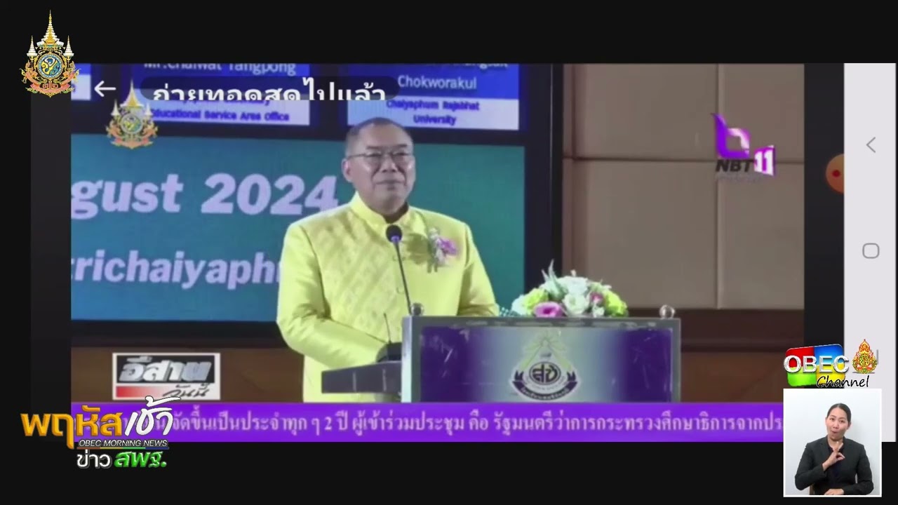 รายการ “พฤหัสเช้า ข่าว สพฐ.” ช่วง เรื่องเล่า ข่าว สพฐ. ครั้งที่ 35/2567 ( Part 8/12 )
