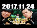 2017.11.24 バナナマンのバナナムーンGOLD 2017年11月24日 radio366