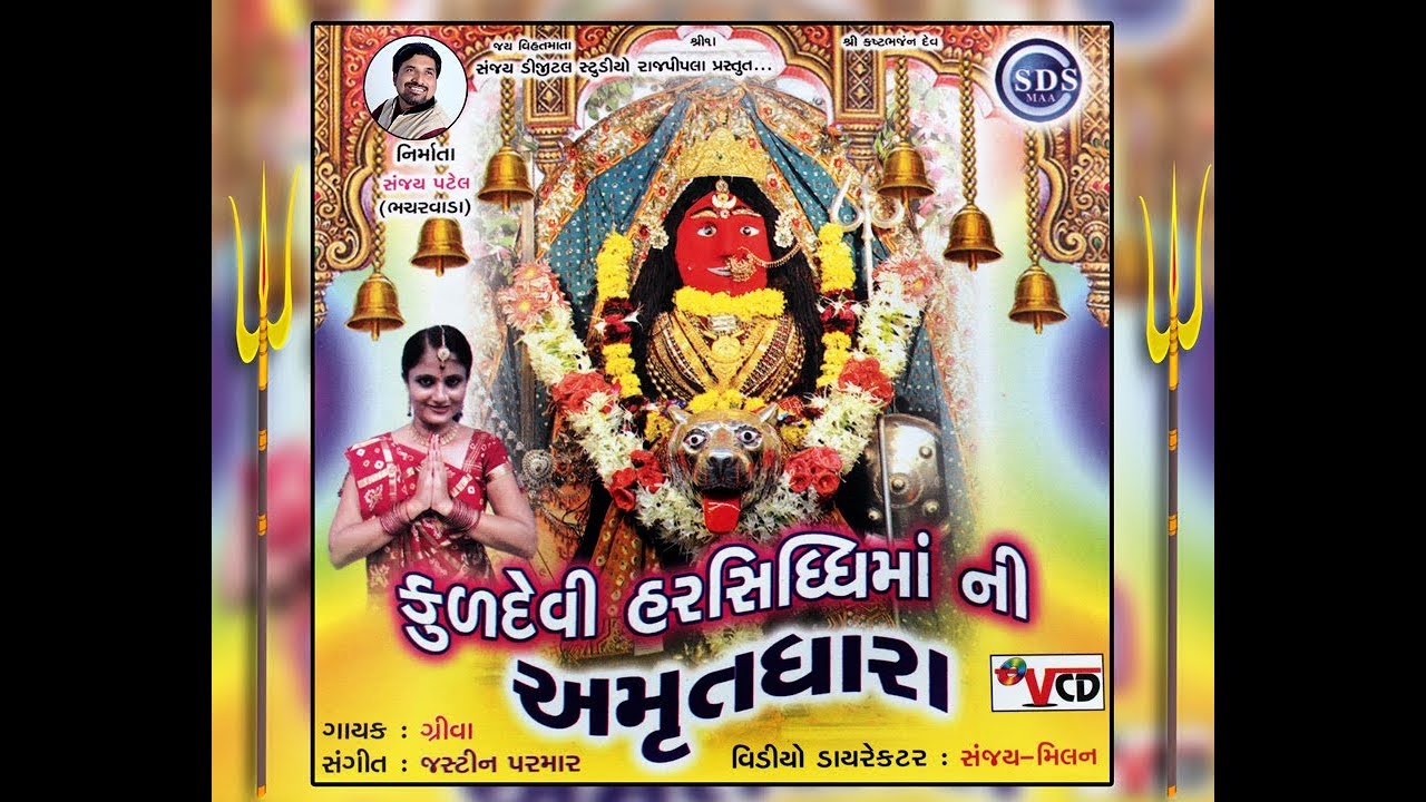 HarsiddhiMaa kuda davi harsiddhi Ne Amrut Dhara,Sanjay Digital Studio Rajpipla