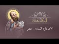 أصحاح 16 رسالة رومية الكتاب المقدس المسموع برسوم القمص اسحق