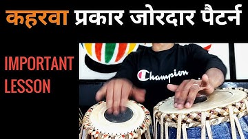 Kaharwa Important Lesson For (Commercial)Tabla Lesson/Tabla Video/Tabla Lesson By Shubhendu Sarkar.