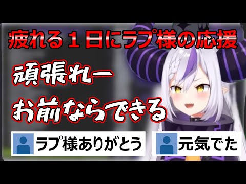憂鬱な一日に30秒チャージ！【ホロライブ切り抜き／ラプラスダークネス／holox／松岡修造】