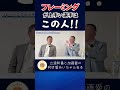審判から見たフレーミングナンバー1は!?#立浪和義#野球#審判