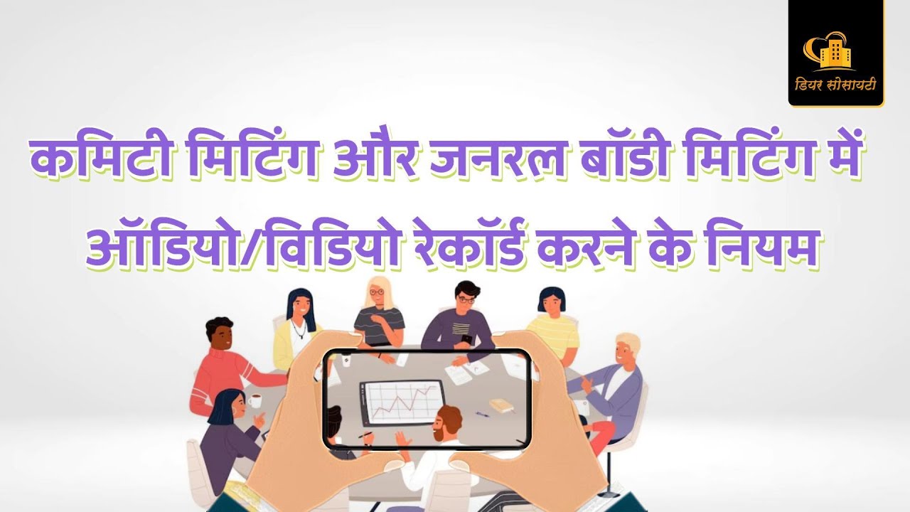 Rules for Audio/Video Recording in Committee Meetings and General Body Meetings in Hindi 