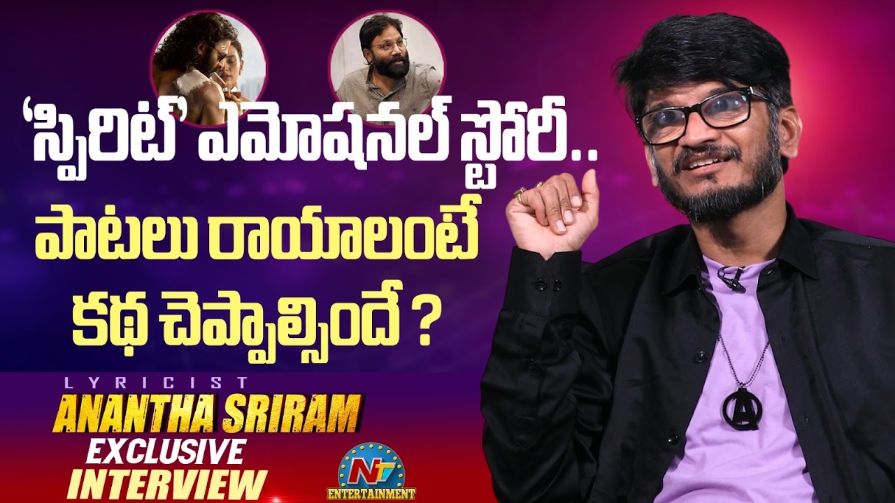 Lyricist Anantha Sriram Crazy Update about #Spirit Movie ? | Prabhas | Sandeep Reddy Vanga | NTV ENT