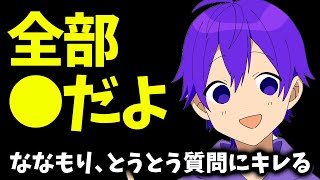 なーくん激怒 いい加減その質問やめろ【文字起こし】【ななもり。/すとぷり切り抜き】