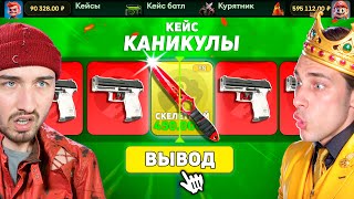 видео: КАМБЕК В ПОСЛЕДНИЙ МОМЕНТ УВЁЛ В ПЛЮС на 300.000 на JabkaSKIN / БИТВА ДОРОГИХ КЕЙСОВ на 200.000 картинка: КАМБЕК В ПОСЛЕДНИЙ МОМЕНТ УВЁЛ В ПЛЮС на 300.000 на JabkaSKIN / БИТВА ДОРОГИХ КЕЙСОВ на 200.000