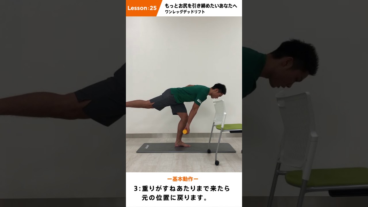ワンレッグデッドリフト Joyfit公式パーソナルトレーナー監修 自宅でできる簡単トレーニング動画 Youtube ワンレッグデッドリフト Joyfit公式パーソナルトレーナー監修 自宅でできる簡単トレーニング動画 Youtube