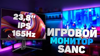 На что способен SANC N50Pro II Бюджетный Ультратонкий Игровой Full HD Монитор на 165Гц