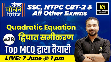 SankatMochan Series |द्विघात समीकरण (Quadratic equation)| Maths CBT-2,SSC MTS ,CHSL Exam| Akshay Sir