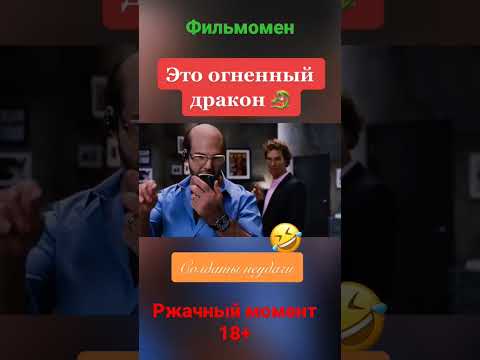 комедия на вечер #кино #фильмы #фильмынавечер #кинотрейлеры #комедия #кинотеатр