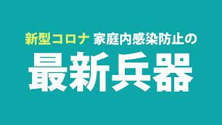 3ヶ月持続！抗菌・抗ウイルスコーティングスプレー【VS ブイエス】病院や空港など導入多数。新型コロナ家庭内感染防止の最新兵器 Antiviral Coating spray made in Japan