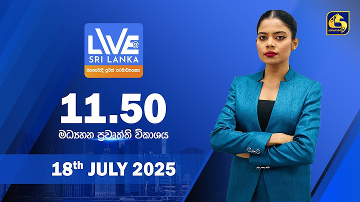 🔴 LIVE AT SRI LANKA  - 11.50 ප්‍රධාන ප්‍රවෘත්ති විකාශය - 2025.07.18