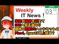 【Weekly ITニュース! 】2022/10/03 - 東証がSREを目指すまでの道のり