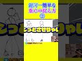 銀河１簡単な重心の捉え方２ #イラスト #shorts #short #質問回答