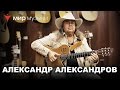 Александр Александров – маэстро фингерпикинга и его Godin