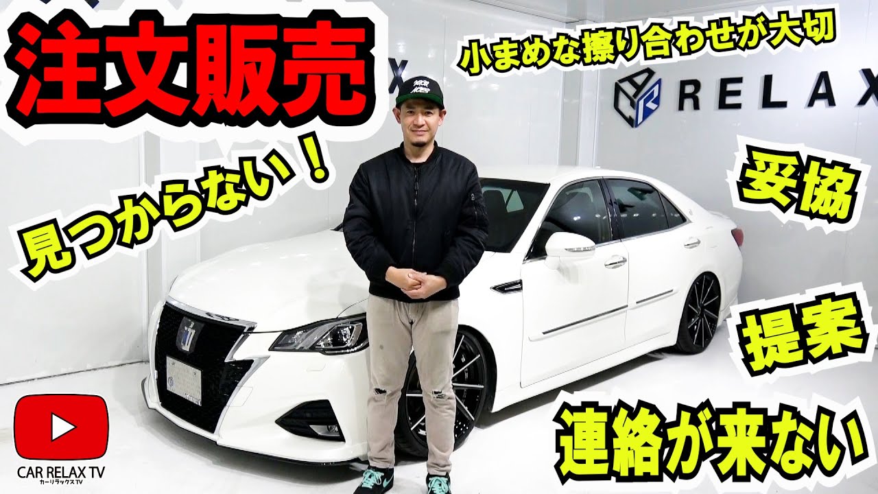 中古車注文販売】連絡がこない、見つからない原因とわ？小まめな
