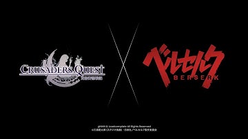[克魯賽德戰記] 『烙印勇士』跨界聯名PV
