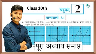 prashnawali 2.1 class 10th || Ncert class 10th math exercise 2.1 full solution || math by pankaj sir screenshot 5