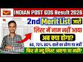 Post Office GDS 2nd Merit List 2026 Kaise Check Kare | Post GDS 2nd List Download | Post GDS Result