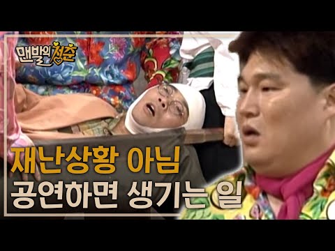 〈열려라 코미디〉맨발의 청춘 : 여섯 번째 이야기 [크큭티비] | KBS 970623 방송