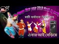  happy new year 2019 dj song ll matal dance ll djmkmanas in