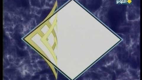 سورة الكوثر (مع مخطوطة بخط الكوفي المربع) - بصوت القارئ الأستاذ أنور الشّحّات محمد أنور