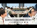 トヨタ春交渉2020 指定席を立った社長 管理職と向き合う 第1回