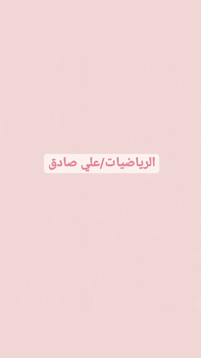 أفضل مدرسين اول متوسط 👩🏫👨🏫