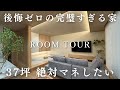 37坪　後悔ゼロの奇跡の家がこちら！