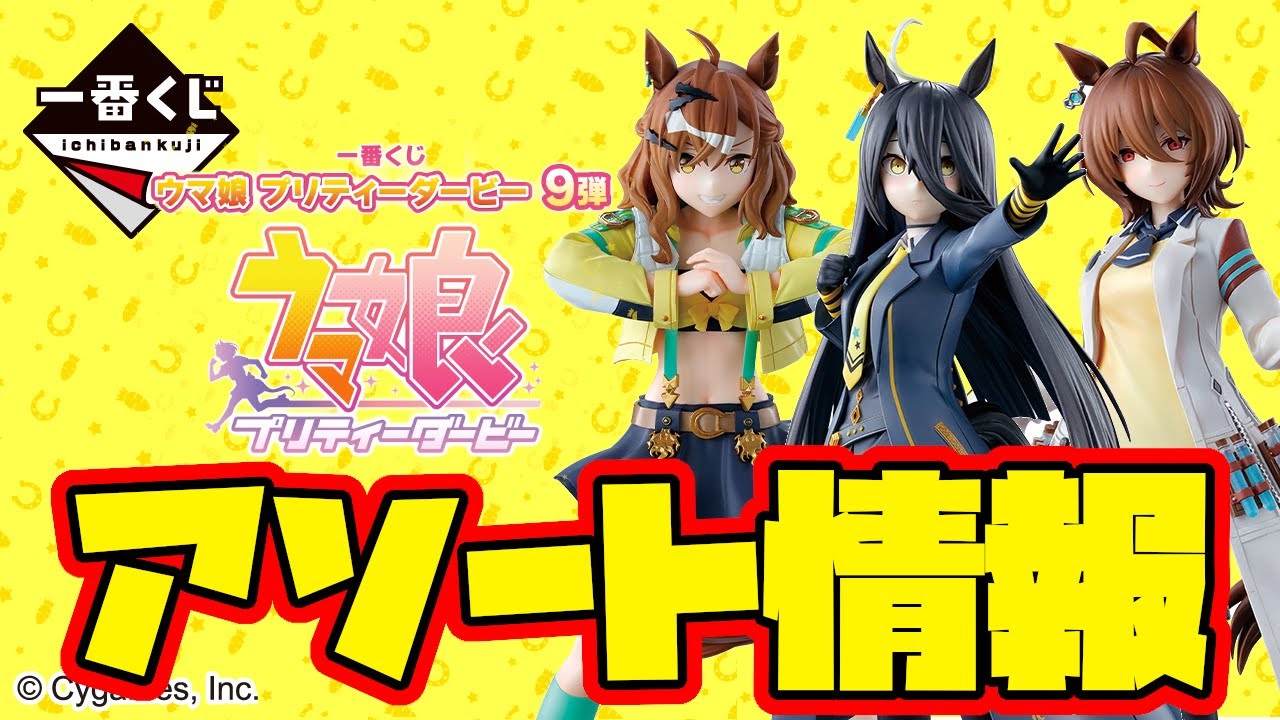 一番くじ ウマ娘9弾 フィギュアオールコンプリート セット 【公式通販】