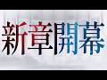 【777リーグ/特報第二弾】777.LEAGUE 2026年8月15日(土) 20:00 新章開幕